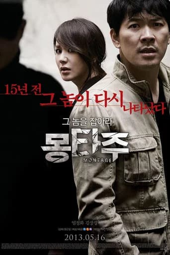 몽타주 포스터