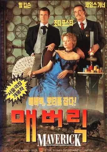 매버릭 포스터