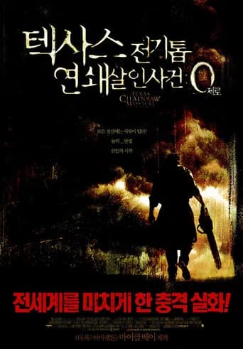 텍사스 전기톱 연쇄살인사건: 제로 포스터