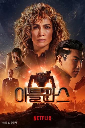 아틀라스 포스터