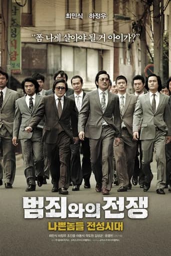 범죄와의 전쟁: 나쁜놈들 전성시대 포스터