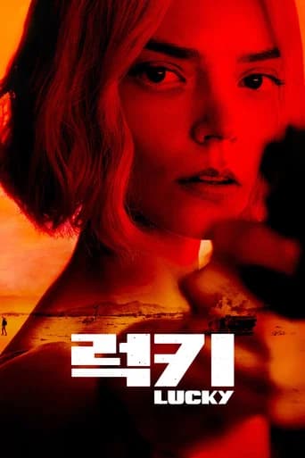 '럭키' - Lucky 포스터