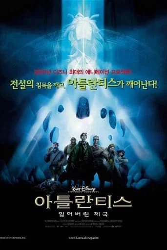 아틀란티스: 잃어버린 제국 포스터