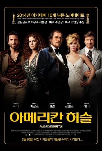 아메리칸 허슬 포스터