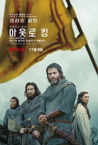 아웃로 킹 포스터