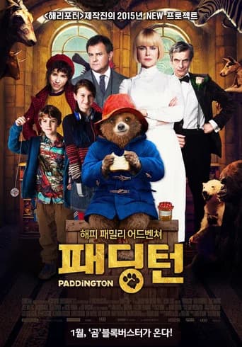 패딩턴 포스터