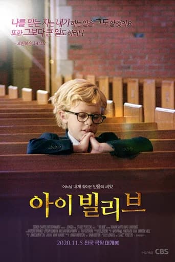 아이 빌리브 포스터
