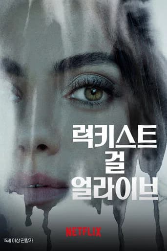 럭키스트 걸 얼라이브 포스터