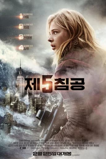 제5침공 포스터