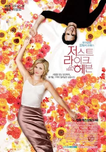 저스트 라이크 헤븐 포스터
