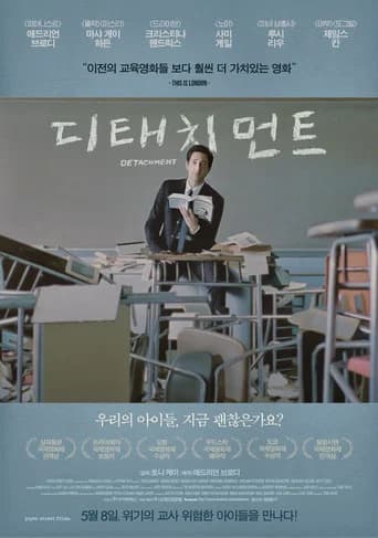 디태치먼트 포스터