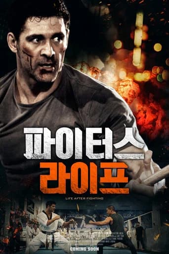 파이터스 라이프 포스터