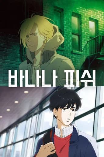바나나 피쉬 포스터
