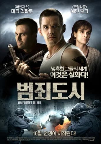 범죄도시 포스터