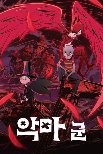 악마 군 포스터