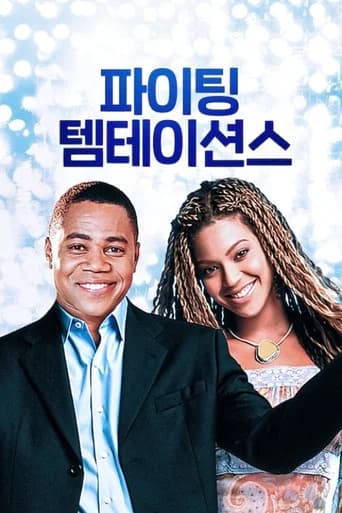 파이팅 템테이션 포스터