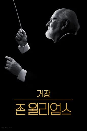 거장 존 윌리엄스 포스터