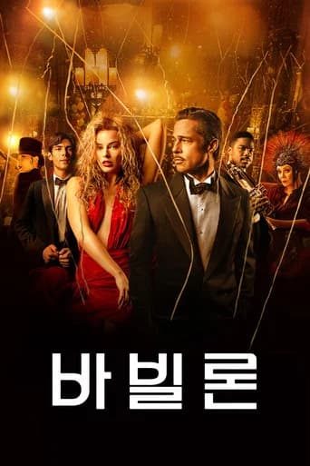 바빌론 포스터