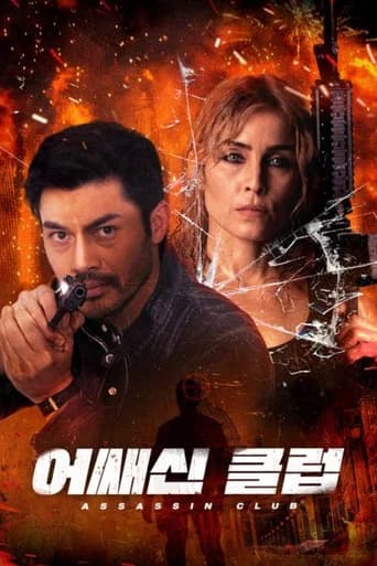 어쌔신 클럽 포스터