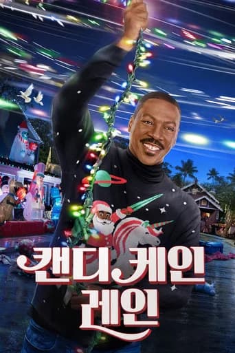 캔디 케인 레인 포스터