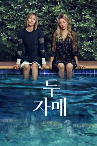 두 자매 포스터
