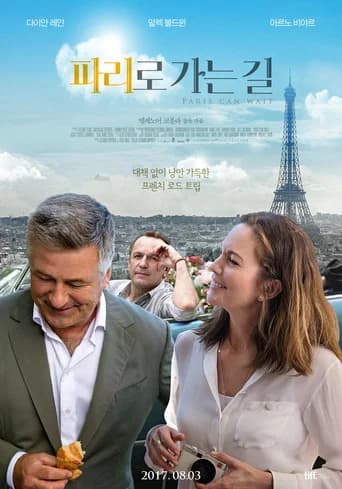 파리로 가는 길 포스터