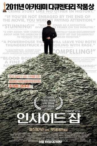 인사이드 잡 포스터