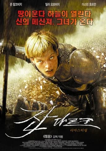 잔 다르크 포스터