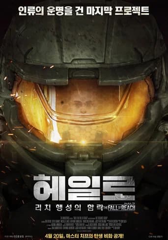 헤일로 : 리치 행성의 함락 포스터