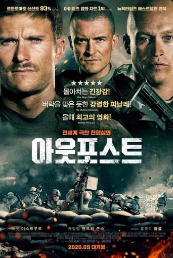 아웃포스트 포스터