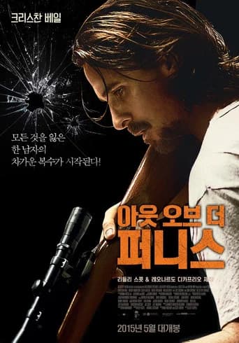 아웃 오브 더 퍼니스 포스터