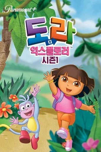 도라도라 영어나라 포스터