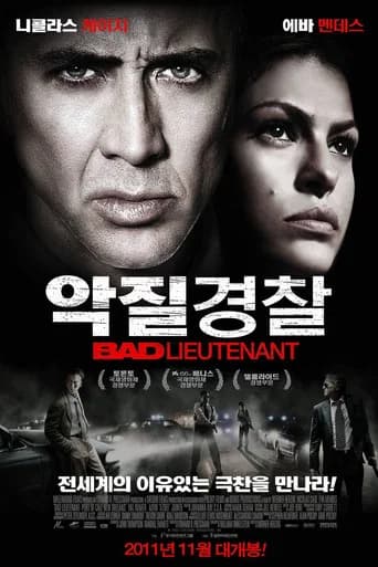 악질경찰 포스터