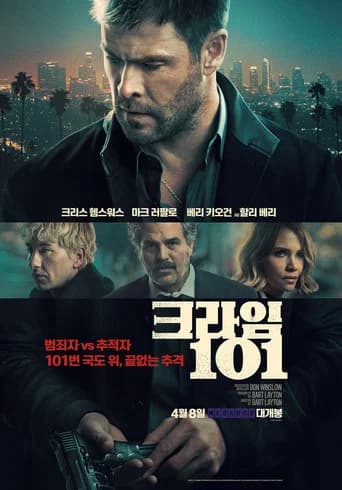 크라임 101 포스터