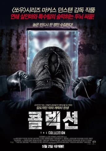 콜렉션 포스터