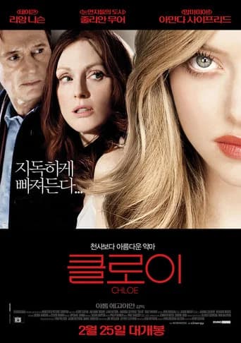 클로이 포스터