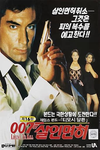 007 살인면허 포스터