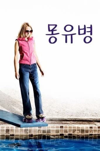 몽유병 포스터