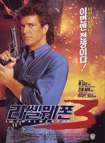 리썰 웨폰 3 포스터