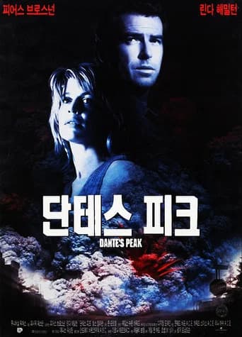 단테스 피크 포스터