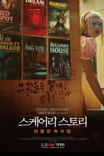 스케어리 스토리: 어둠의 속삭임 포스터