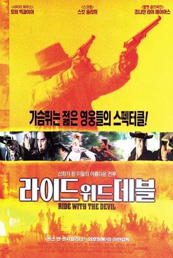 라이드 위드 데블 포스터