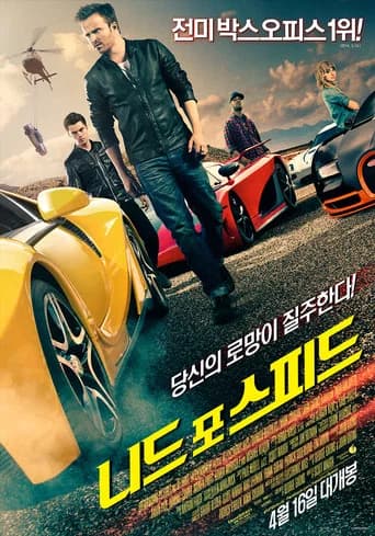 니드 포 스피드 포스터