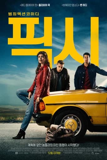 픽시 포스터