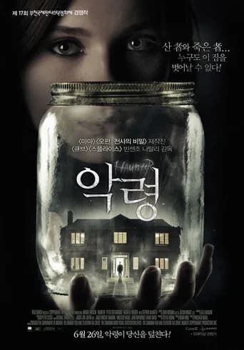 악령 포스터