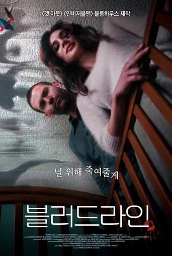 블러드라인 포스터