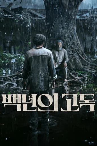 백년의 고독 포스터