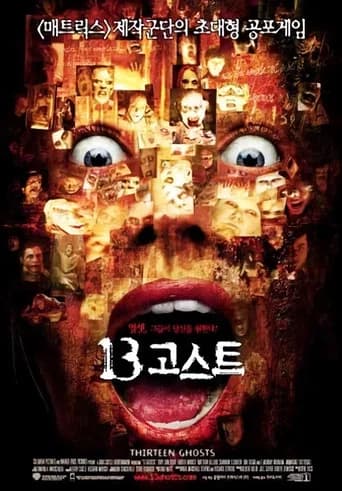 13 고스트 포스터