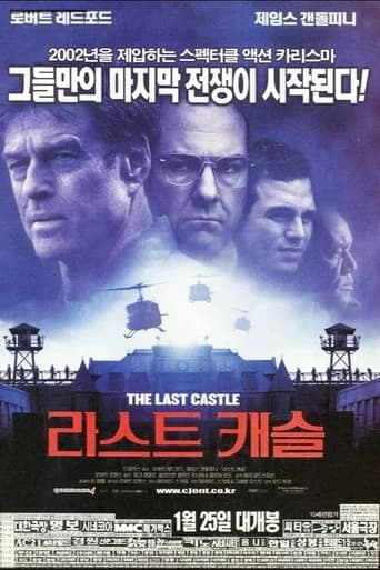 라스트 캐슬 포스터