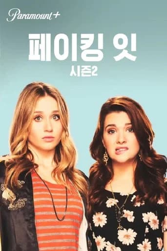페이킹 잇 포스터